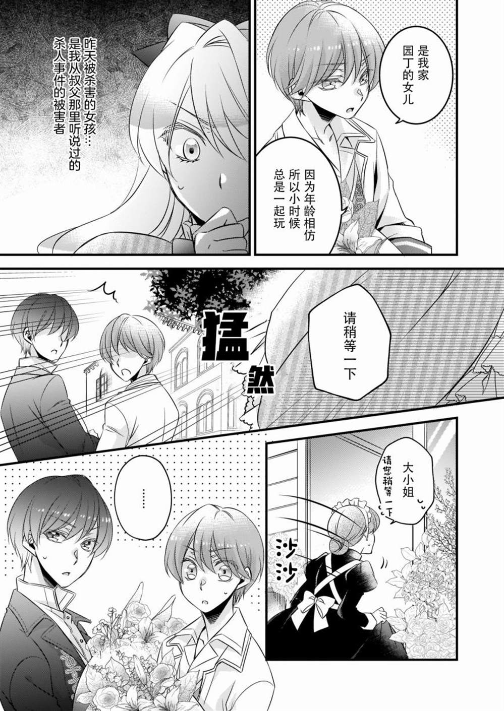 《大预言家逃避前世》漫画最新章节第3话免费下拉式在线观看章节第【19】张图片