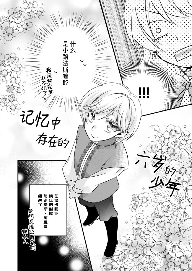 《大预言家逃避前世》漫画最新章节第6.1话免费下拉式在线观看章节第【2】张图片