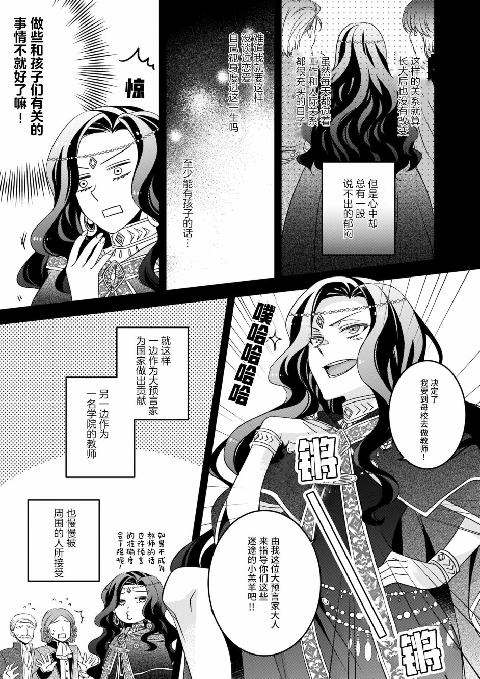 《大预言家逃避前世》漫画最新章节第2话免费下拉式在线观看章节第【11】张图片