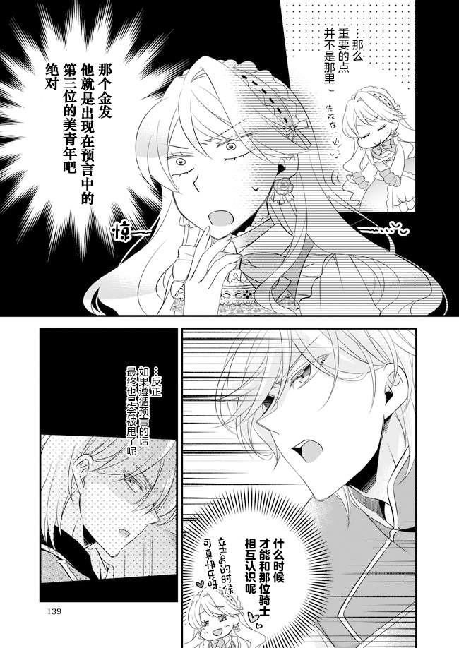 《大预言家逃避前世》漫画最新章节第5话免费下拉式在线观看章节第【17】张图片