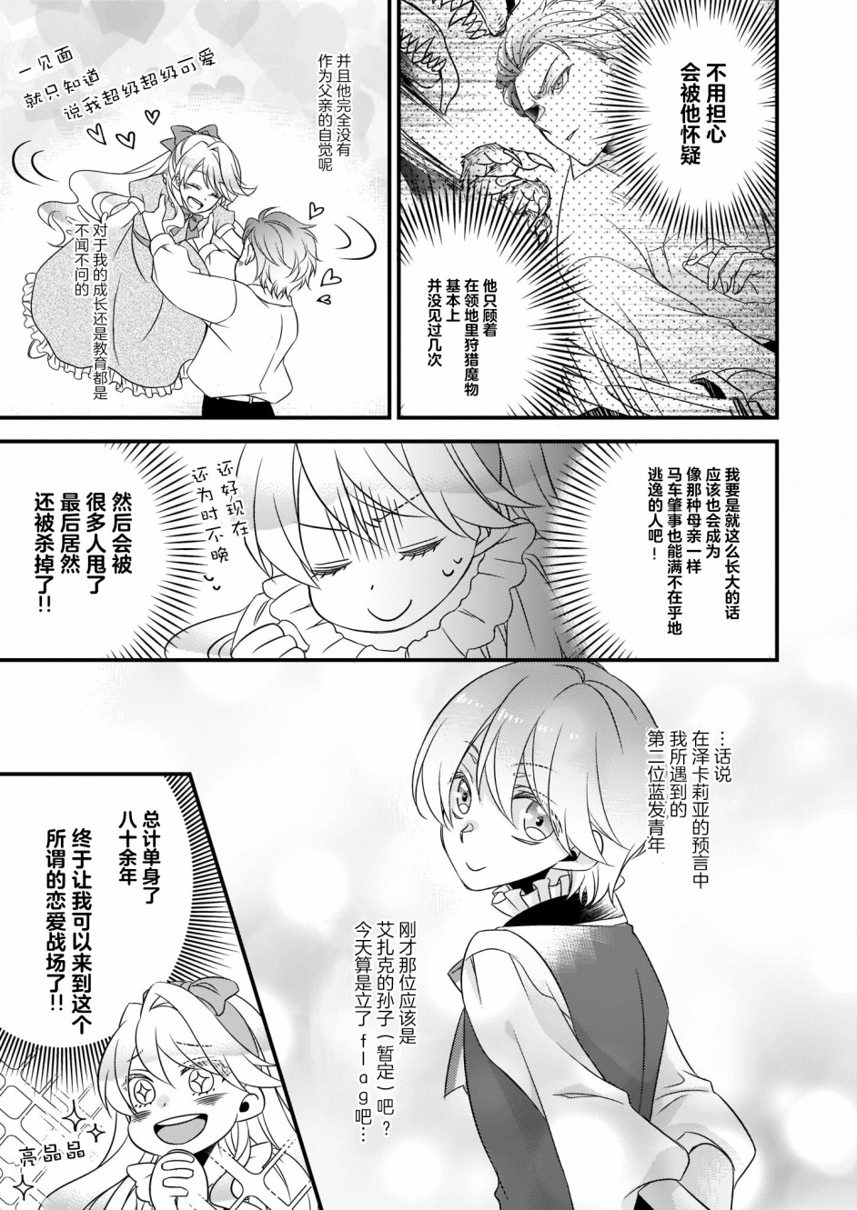 《大预言家逃避前世》漫画最新章节第2话免费下拉式在线观看章节第【15】张图片