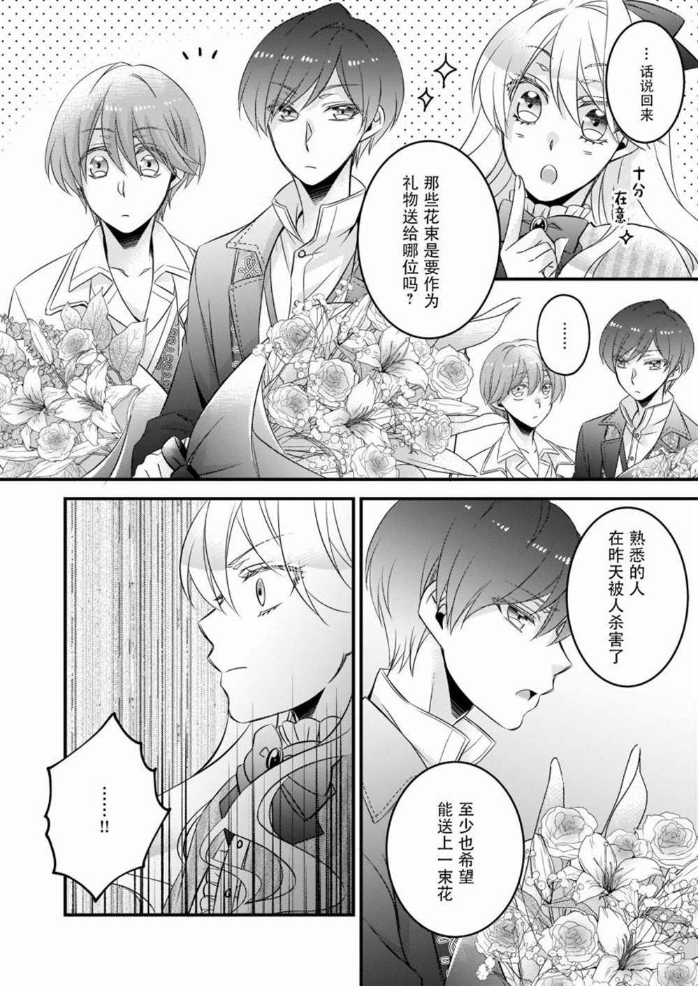 《大预言家逃避前世》漫画最新章节第3话免费下拉式在线观看章节第【18】张图片