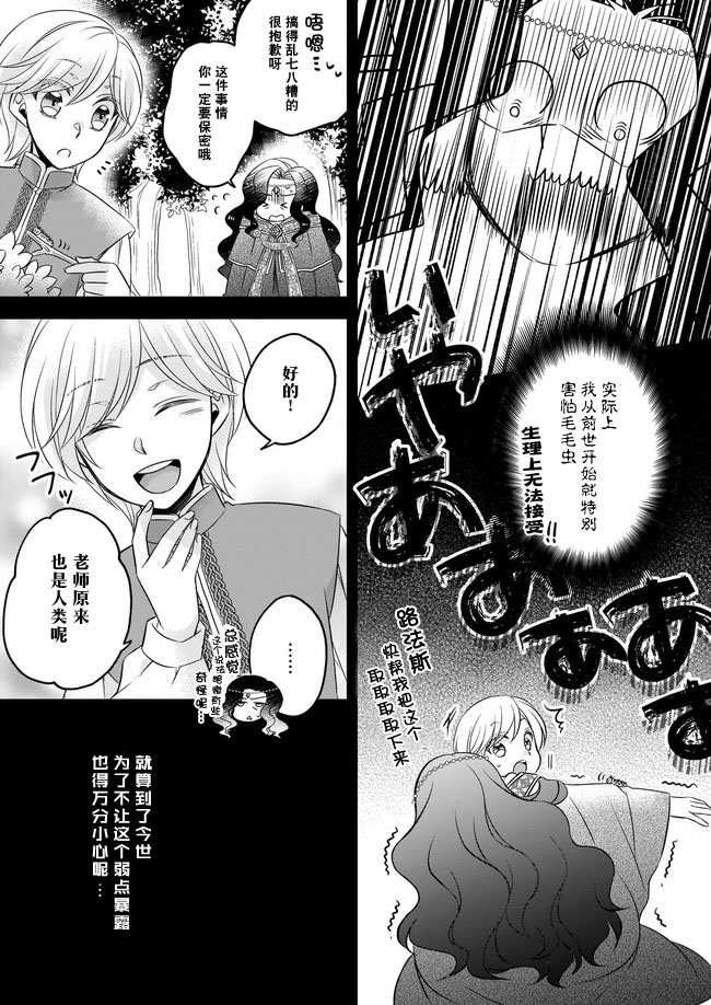 《大预言家逃避前世》漫画最新章节第6.1话免费下拉式在线观看章节第【5】张图片