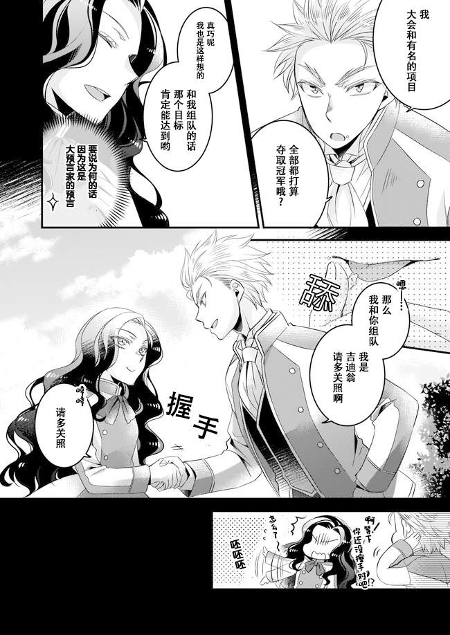 《大预言家逃避前世》漫画最新章节第5话免费下拉式在线观看章节第【4】张图片