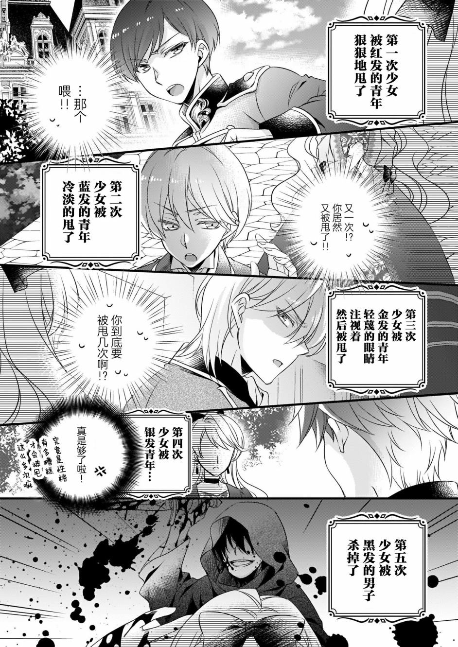 《大预言家逃避前世》漫画最新章节第1话免费下拉式在线观看章节第【9】张图片