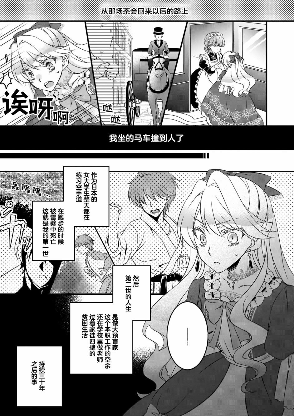 《大预言家逃避前世》漫画最新章节第1话免费下拉式在线观看章节第【6】张图片