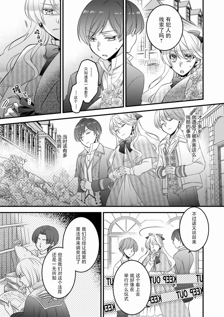 《大预言家逃避前世》漫画最新章节第4话免费下拉式在线观看章节第【3】张图片