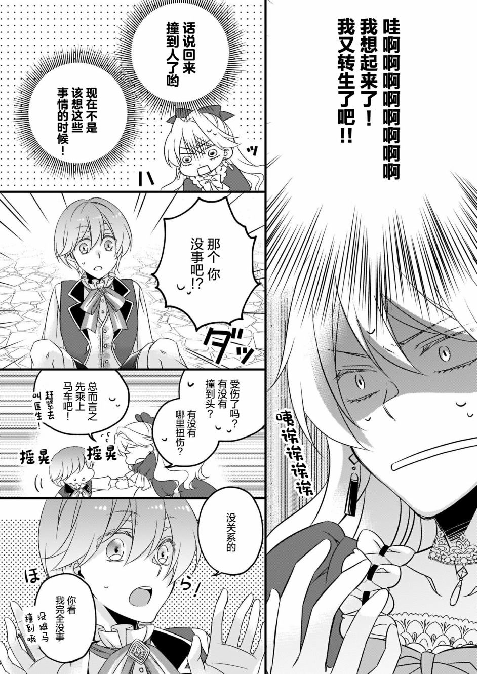 《大预言家逃避前世》漫画最新章节第1话免费下拉式在线观看章节第【11】张图片