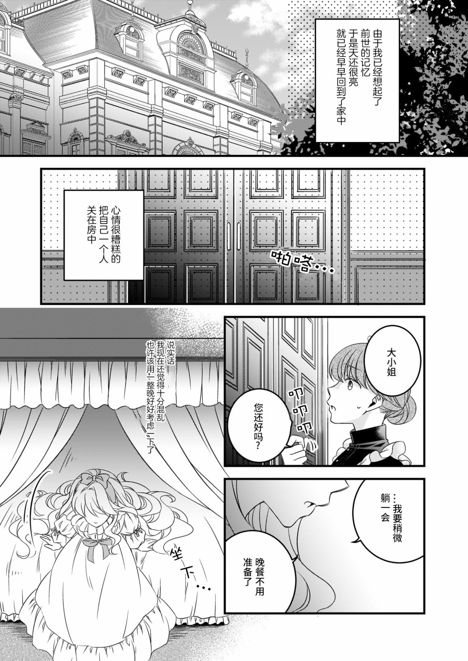 《大预言家逃避前世》漫画最新章节第2话免费下拉式在线观看章节第【13】张图片