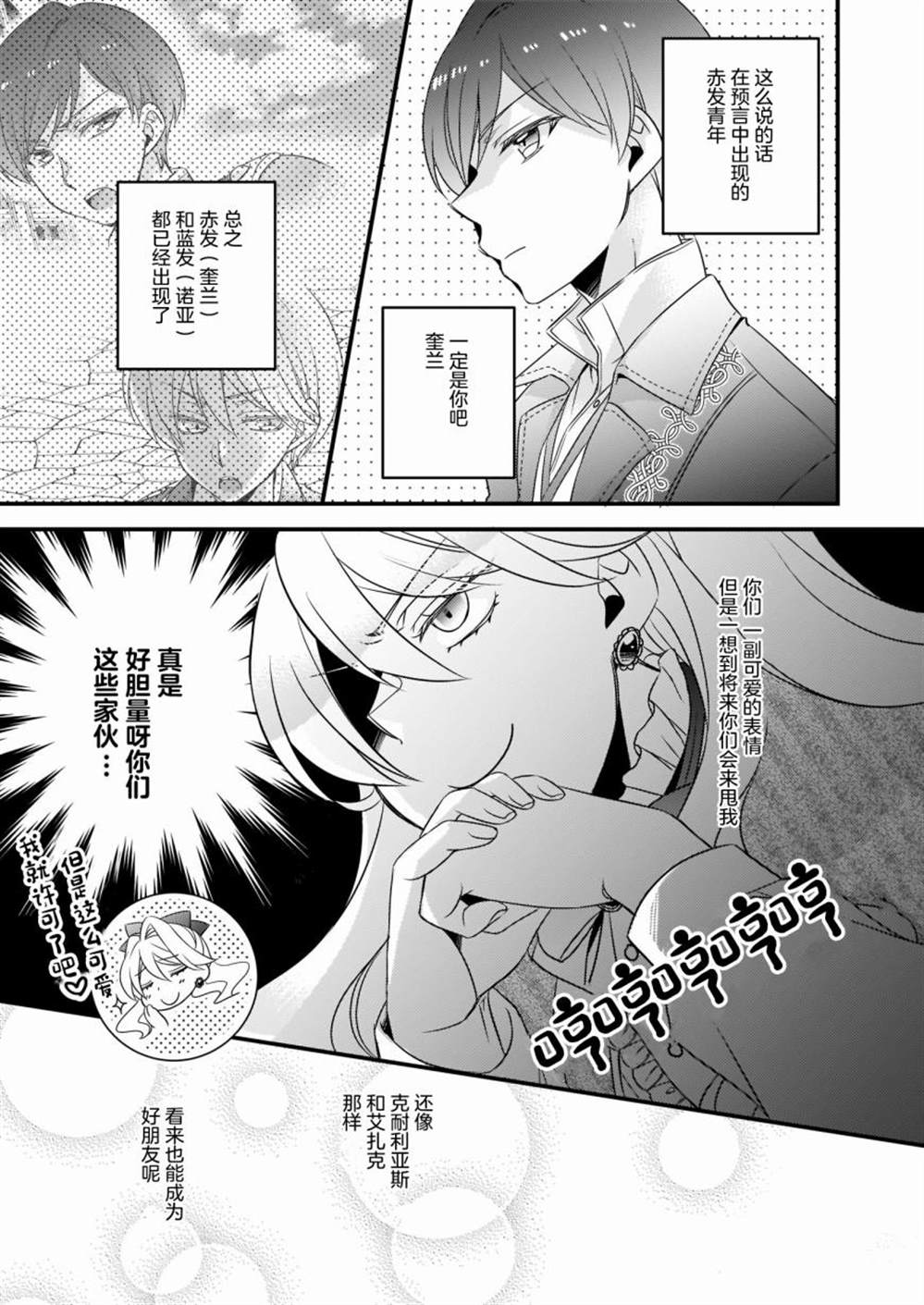 《大预言家逃避前世》漫画最新章节第3话免费下拉式在线观看章节第【17】张图片