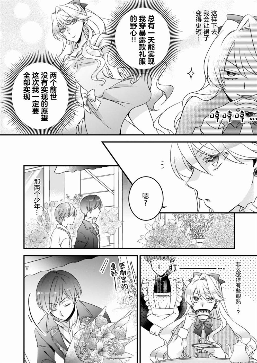 《大预言家逃避前世》漫画最新章节第3话免费下拉式在线观看章节第【12】张图片