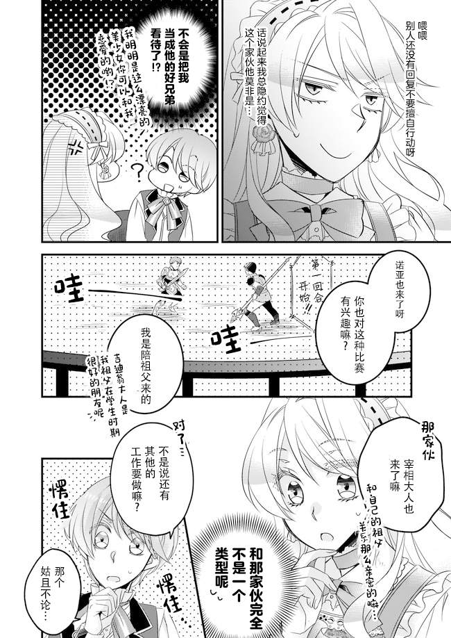 《大预言家逃避前世》漫画最新章节第5话免费下拉式在线观看章节第【12】张图片