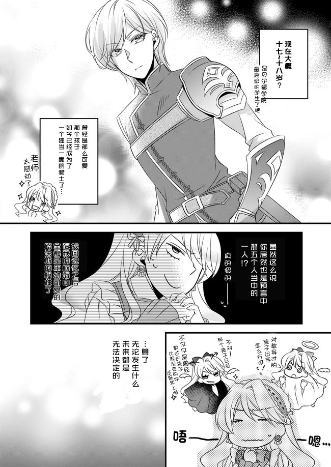 《大预言家逃避前世》漫画最新章节第6.1话免费下拉式在线观看章节第【6】张图片