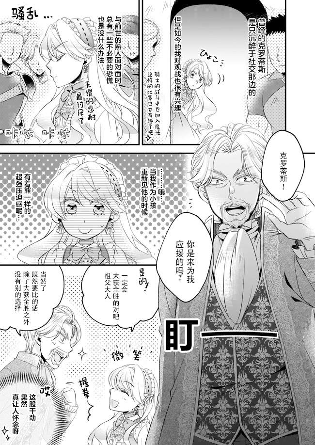 《大预言家逃避前世》漫画最新章节第5话免费下拉式在线观看章节第【9】张图片