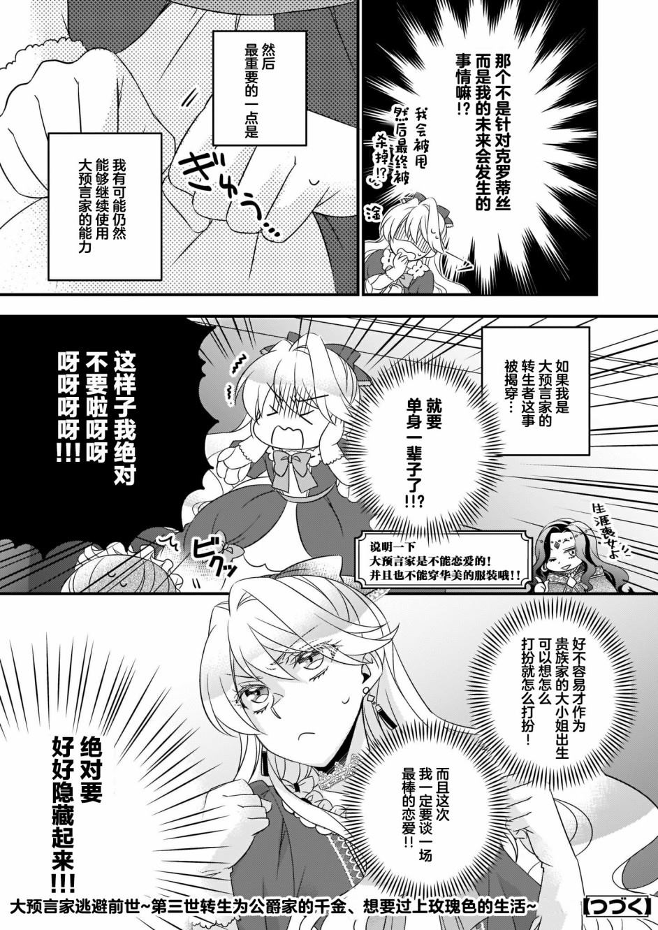 《大预言家逃避前世》漫画最新章节第1话免费下拉式在线观看章节第【16】张图片