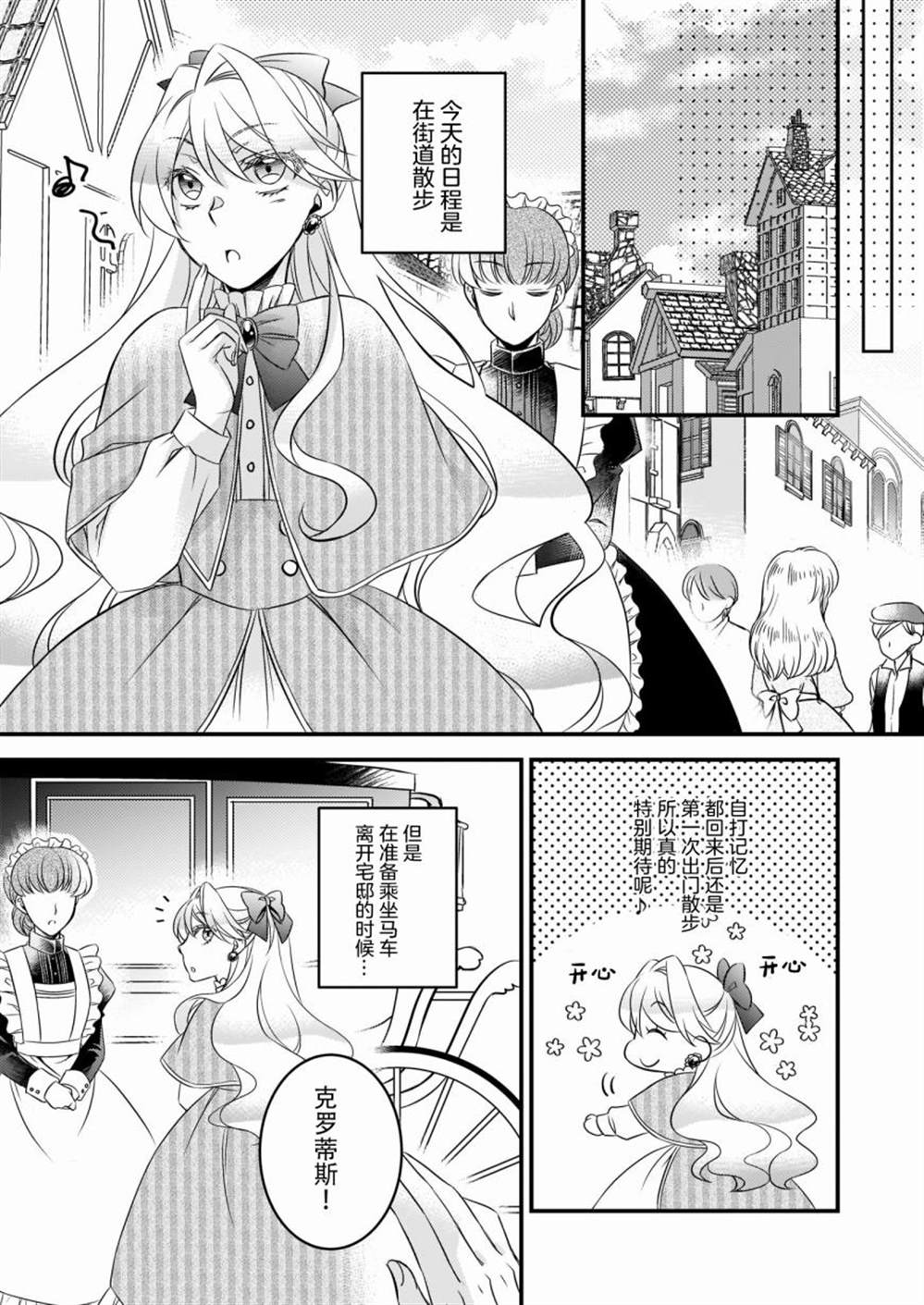 《大预言家逃避前世》漫画最新章节第3话免费下拉式在线观看章节第【9】张图片