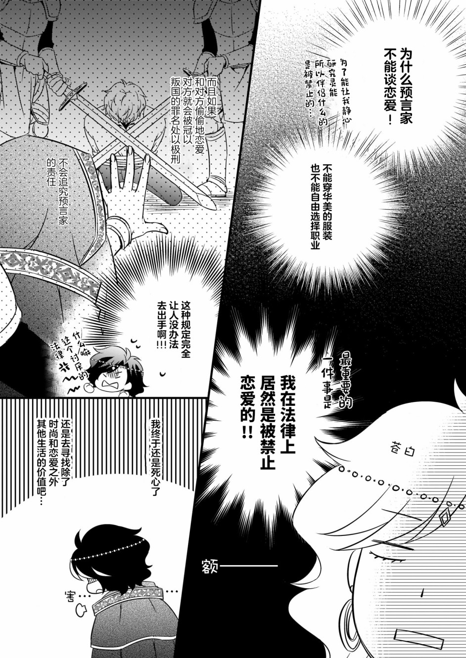 《大预言家逃避前世》漫画最新章节第2话免费下拉式在线观看章节第【8】张图片