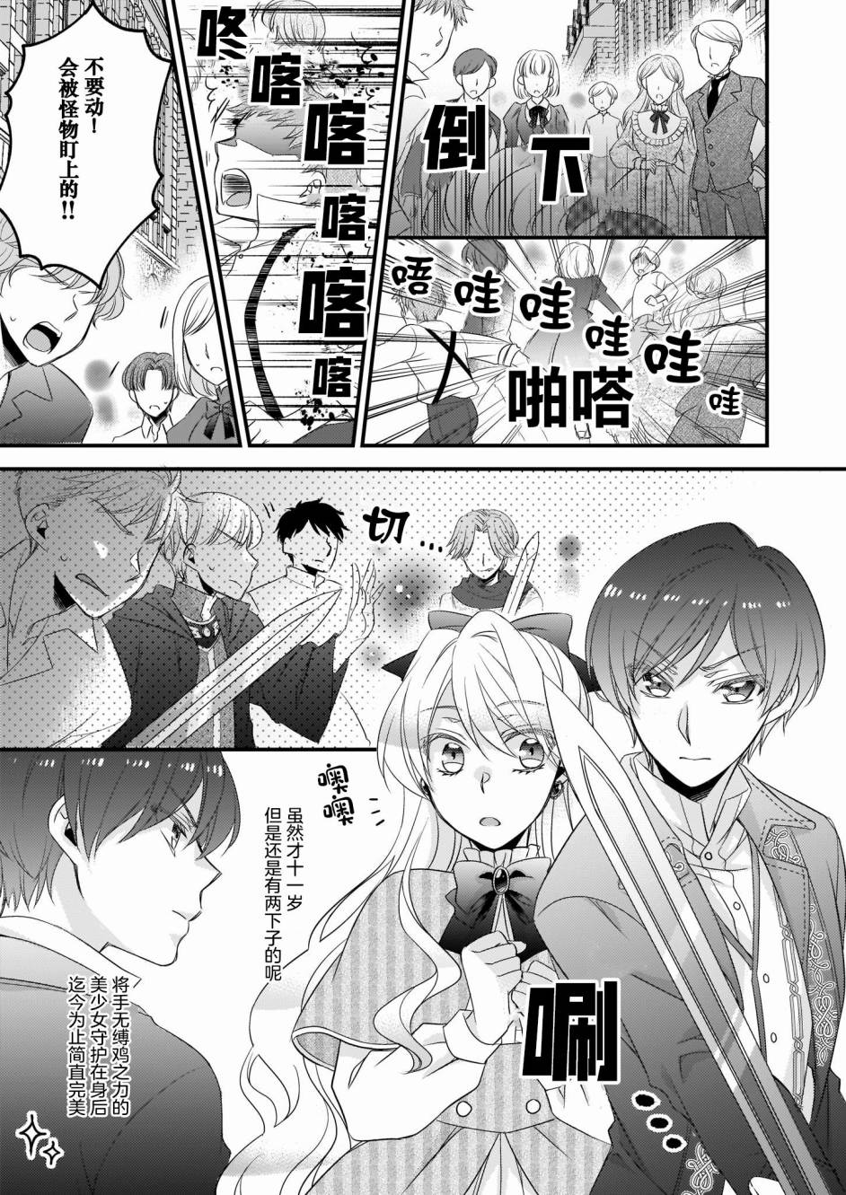 《大预言家逃避前世》漫画最新章节第4话免费下拉式在线观看章节第【11】张图片