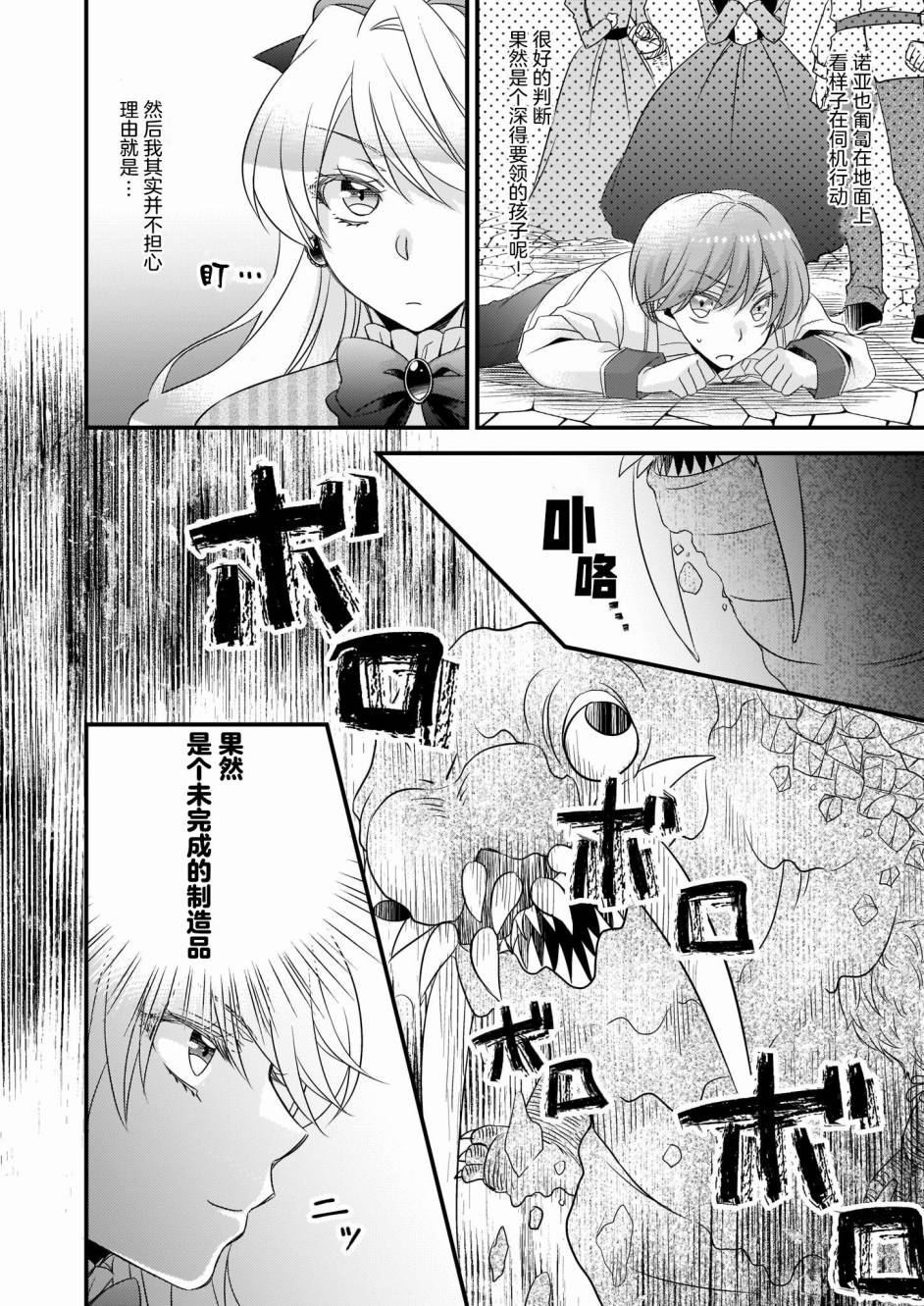 《大预言家逃避前世》漫画最新章节第4话免费下拉式在线观看章节第【12】张图片