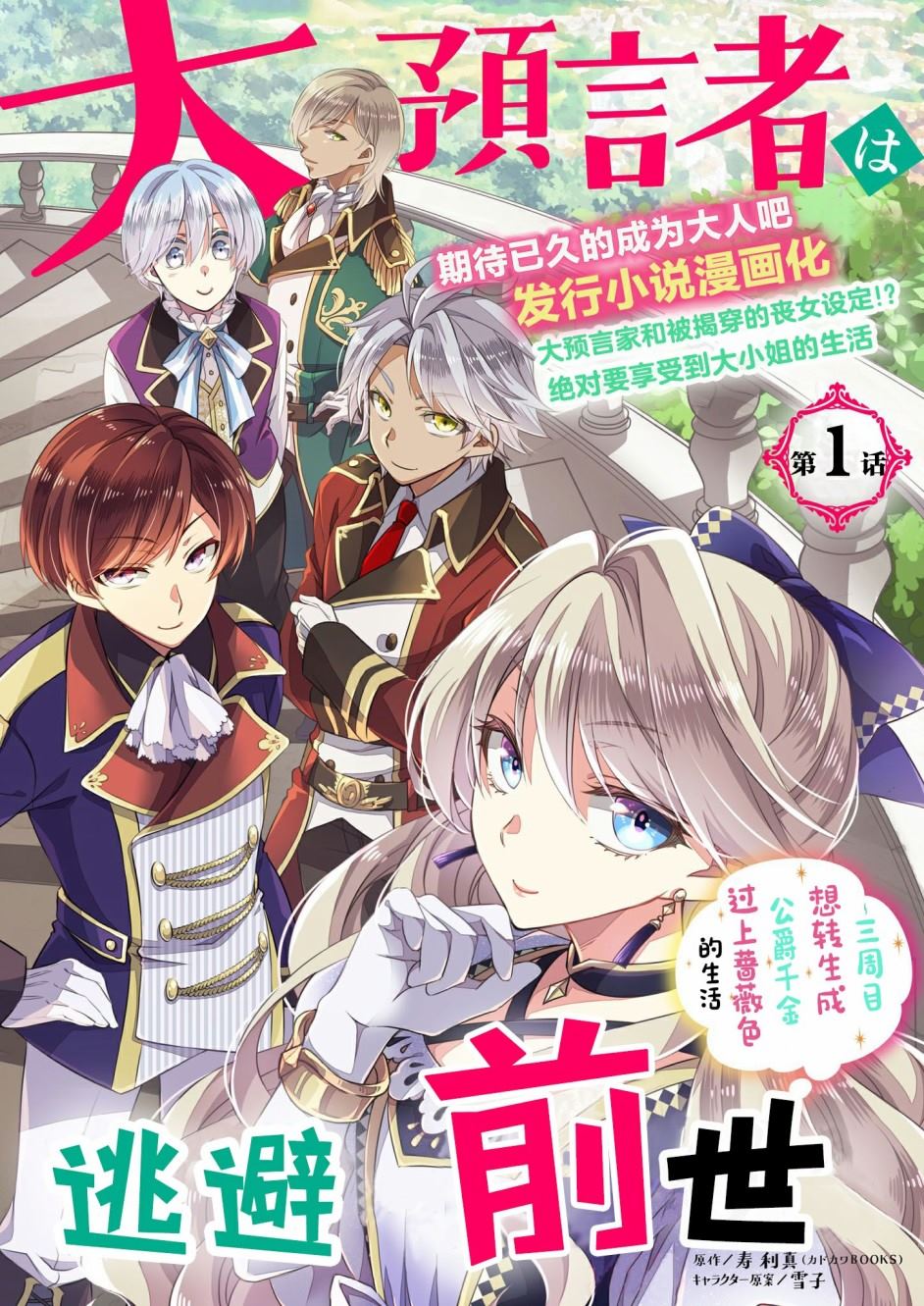 《大预言家逃避前世》漫画最新章节第1话免费下拉式在线观看章节第【1】张图片