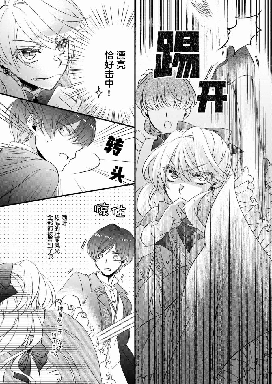 《大预言家逃避前世》漫画最新章节第4话免费下拉式在线观看章节第【14】张图片