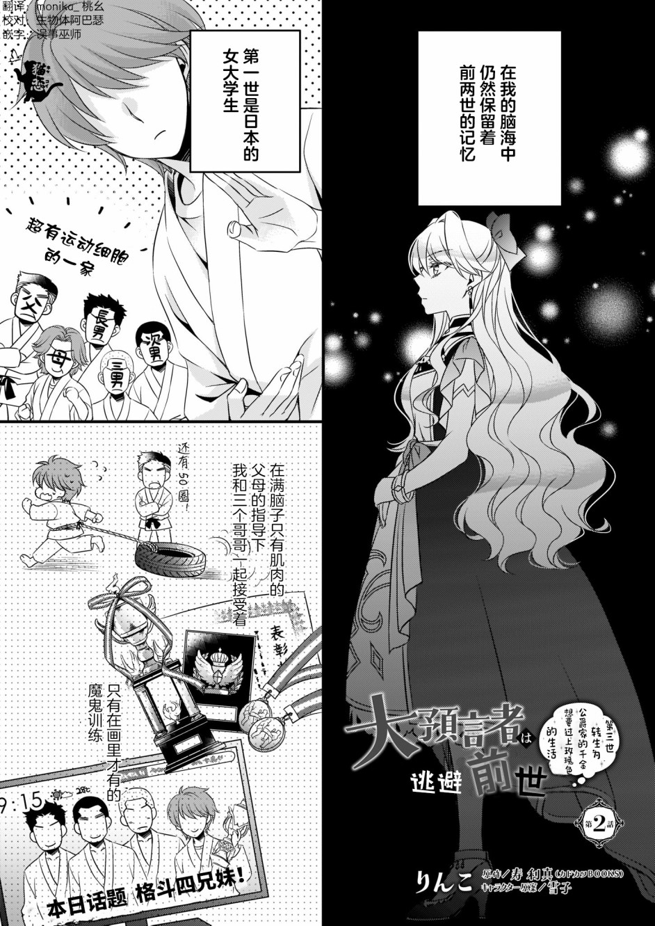 《大预言家逃避前世》漫画最新章节第2话免费下拉式在线观看章节第【1】张图片