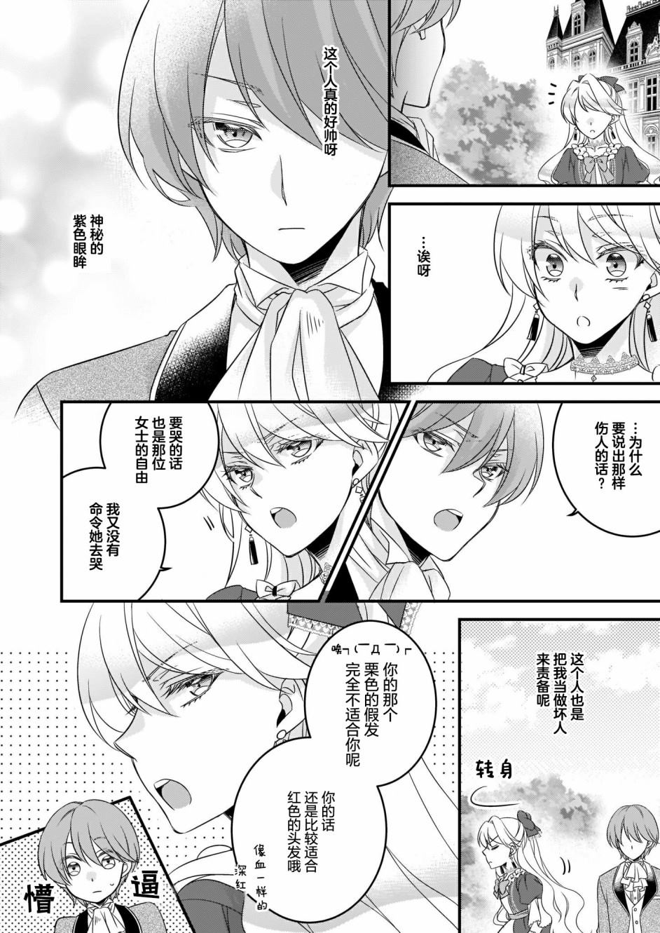 《大预言家逃避前世》漫画最新章节第1话免费下拉式在线观看章节第【5】张图片