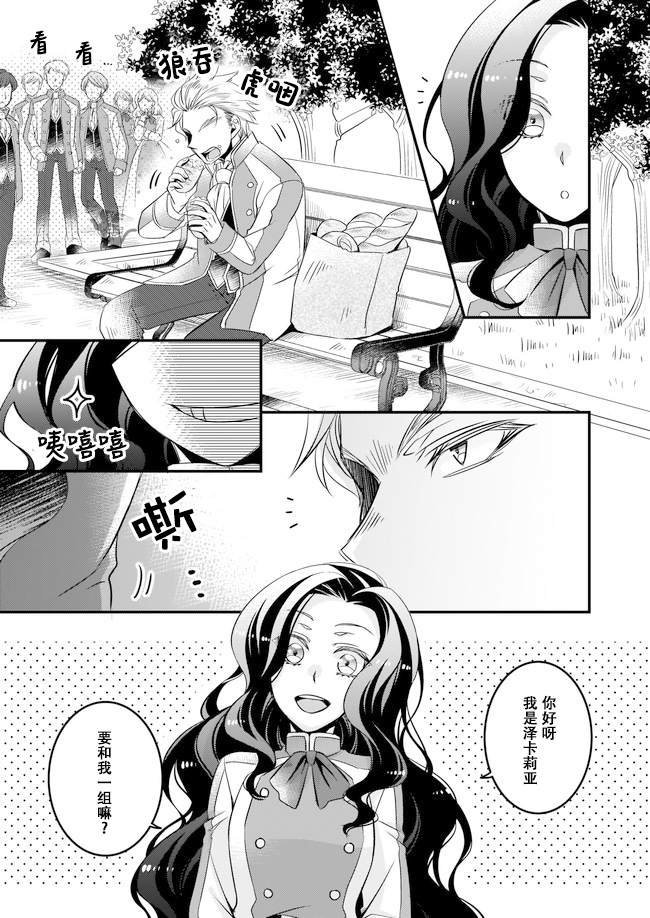 《大预言家逃避前世》漫画最新章节第5话免费下拉式在线观看章节第【3】张图片