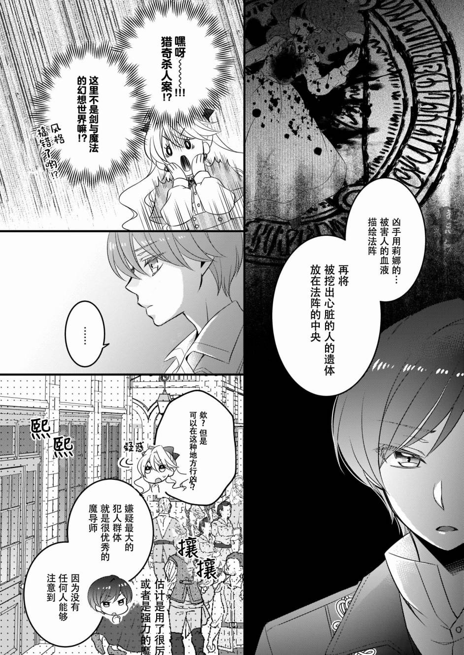 《大预言家逃避前世》漫画最新章节第4话免费下拉式在线观看章节第【2】张图片