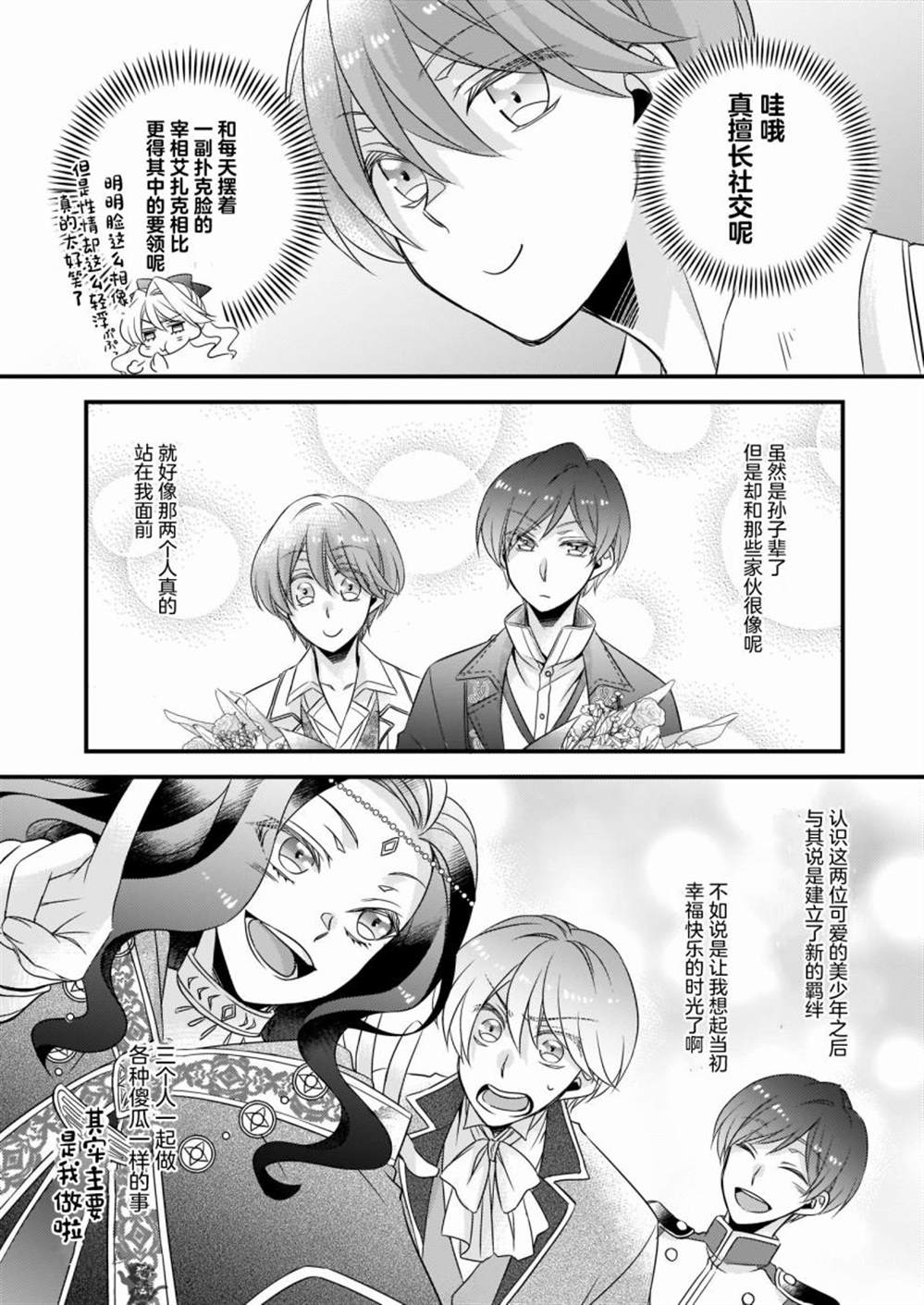 《大预言家逃避前世》漫画最新章节第3话免费下拉式在线观看章节第【16】张图片