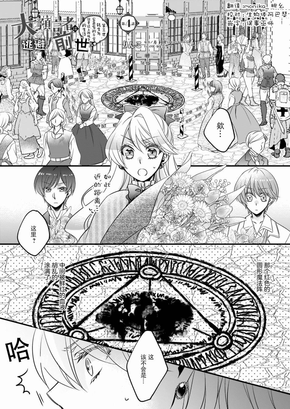 《大预言家逃避前世》漫画最新章节第4话免费下拉式在线观看章节第【1】张图片