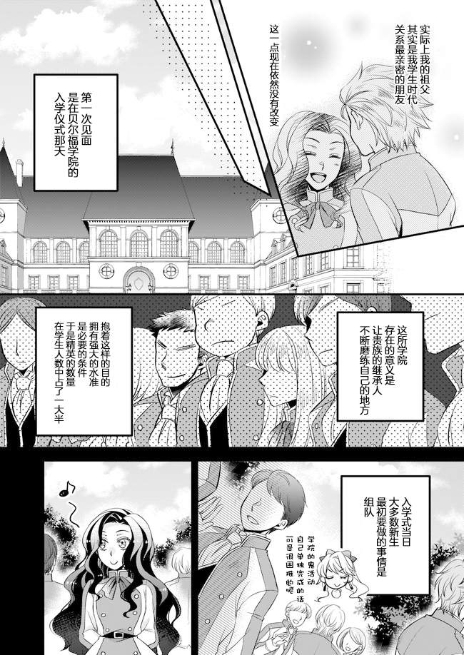 《大预言家逃避前世》漫画最新章节第5话免费下拉式在线观看章节第【2】张图片