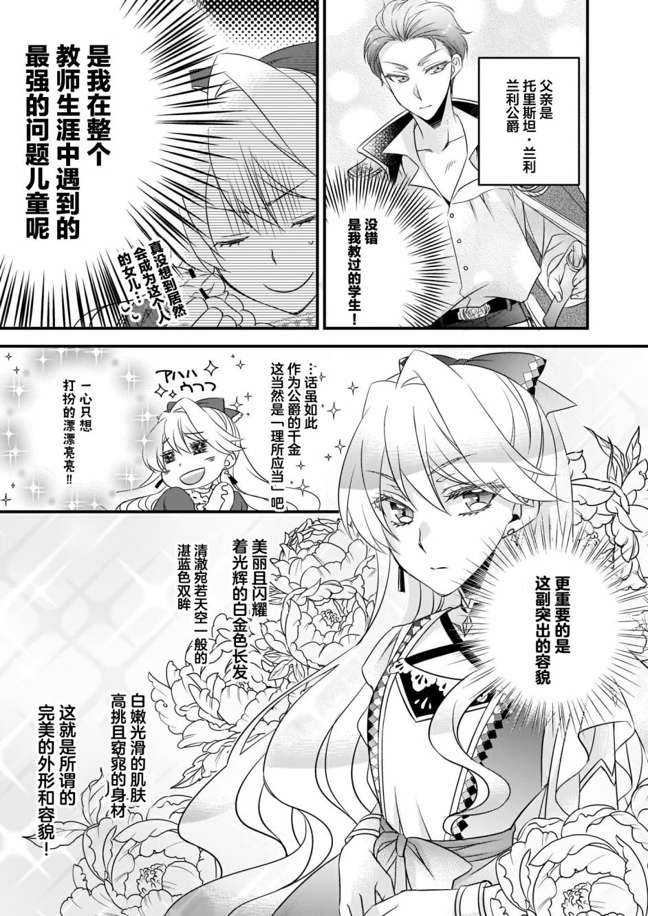 《大预言家逃避前世》漫画最新章节第1话免费下拉式在线观看章节第【14】张图片