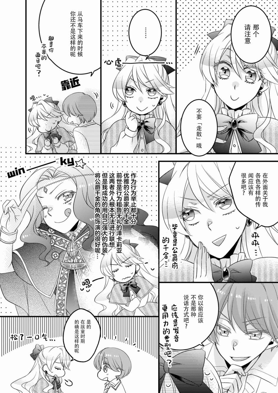 《大预言家逃避前世》漫画最新章节第4话免费下拉式在线观看章节第【6】张图片