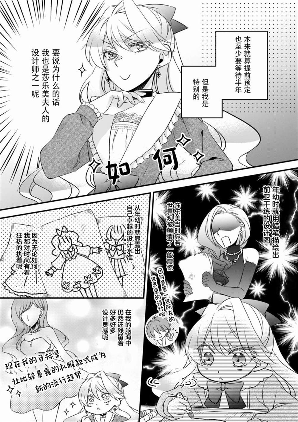 《大预言家逃避前世》漫画最新章节第3话免费下拉式在线观看章节第【5】张图片