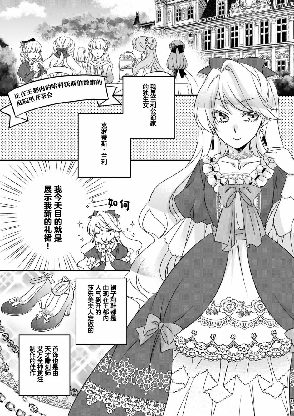 《大预言家逃避前世》漫画最新章节第1话免费下拉式在线观看章节第【3】张图片