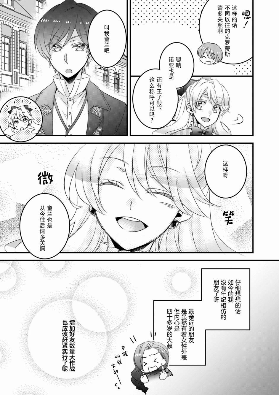 《大预言家逃避前世》漫画最新章节第4话免费下拉式在线观看章节第【7】张图片