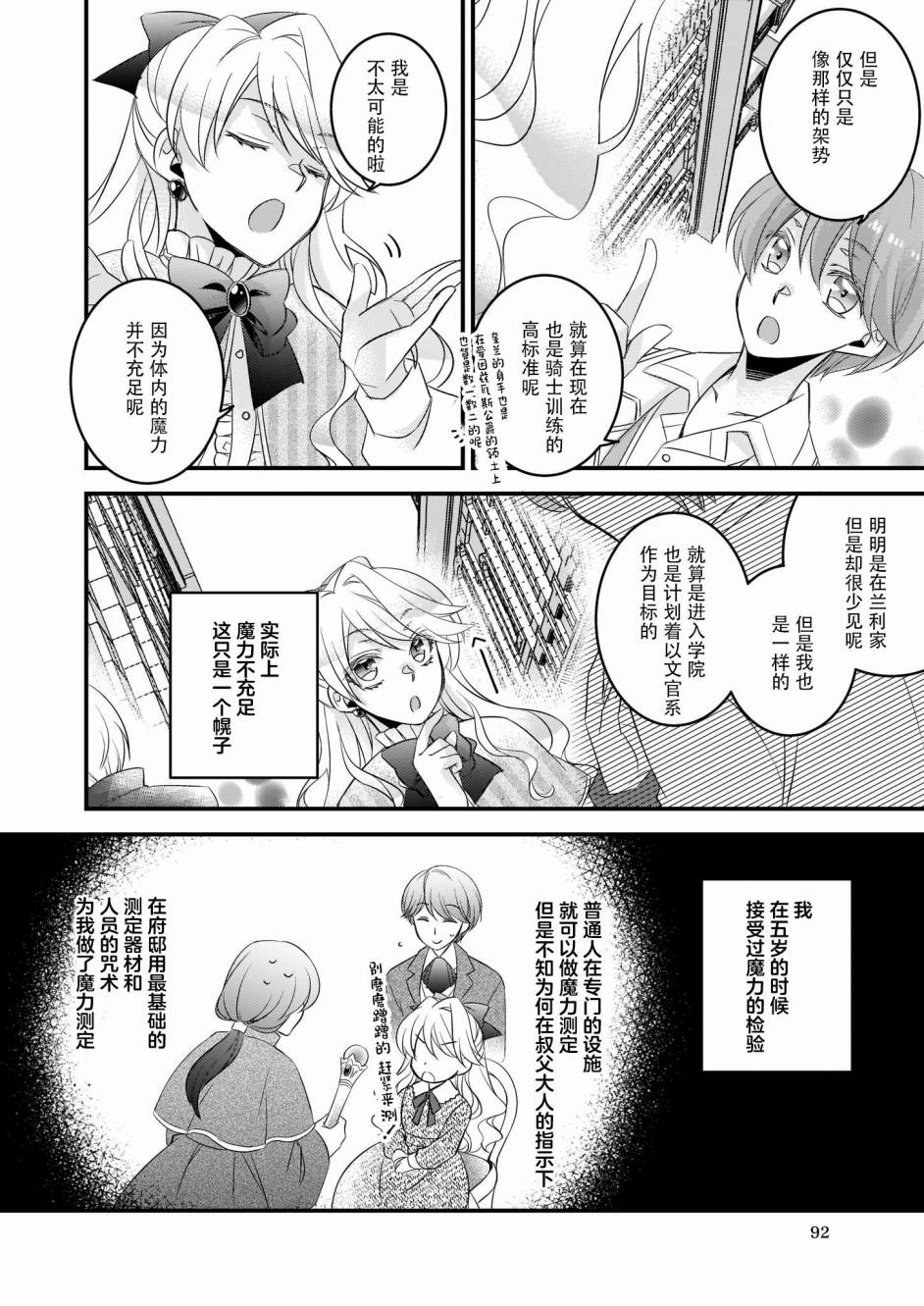 《大预言家逃避前世》漫画最新章节第4话免费下拉式在线观看章节第【18】张图片