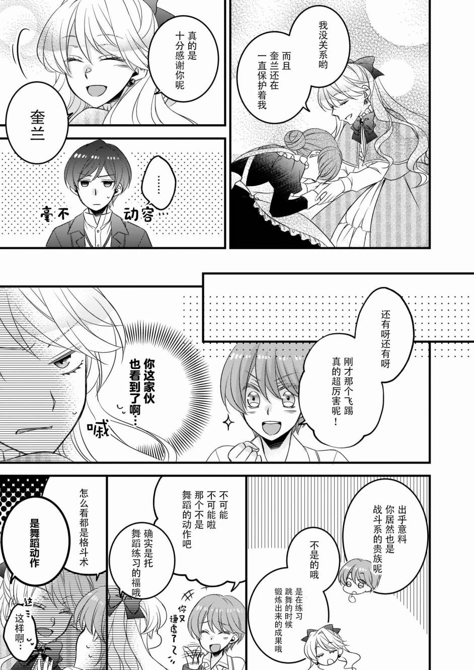 《大预言家逃避前世》漫画最新章节第4话免费下拉式在线观看章节第【17】张图片