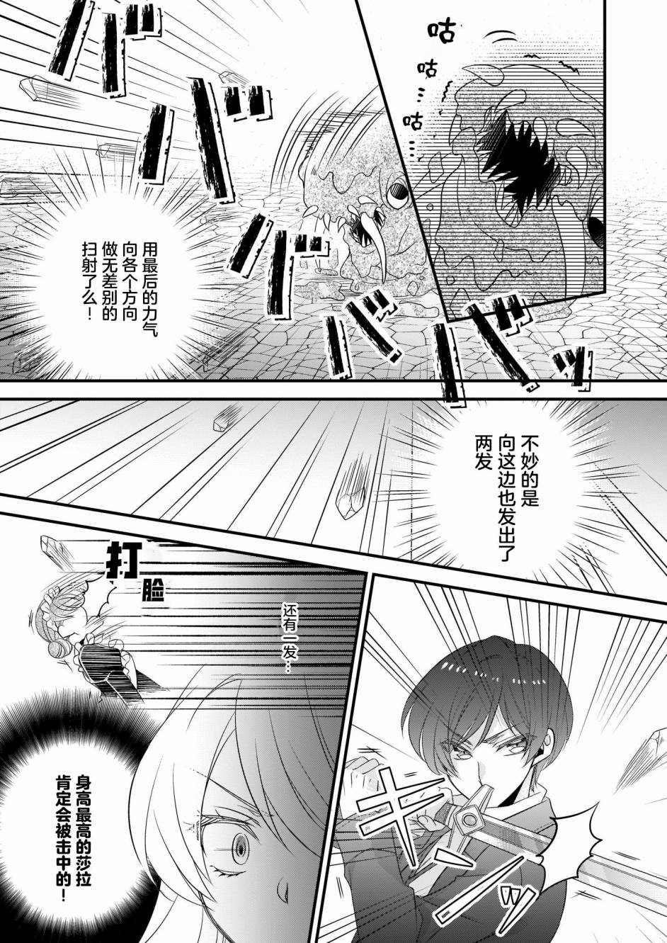 《大预言家逃避前世》漫画最新章节第4话免费下拉式在线观看章节第【13】张图片