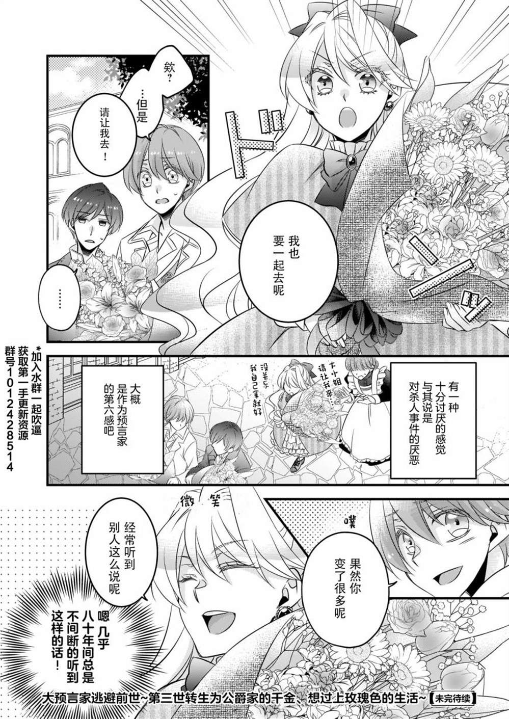 《大预言家逃避前世》漫画最新章节第3话免费下拉式在线观看章节第【20】张图片