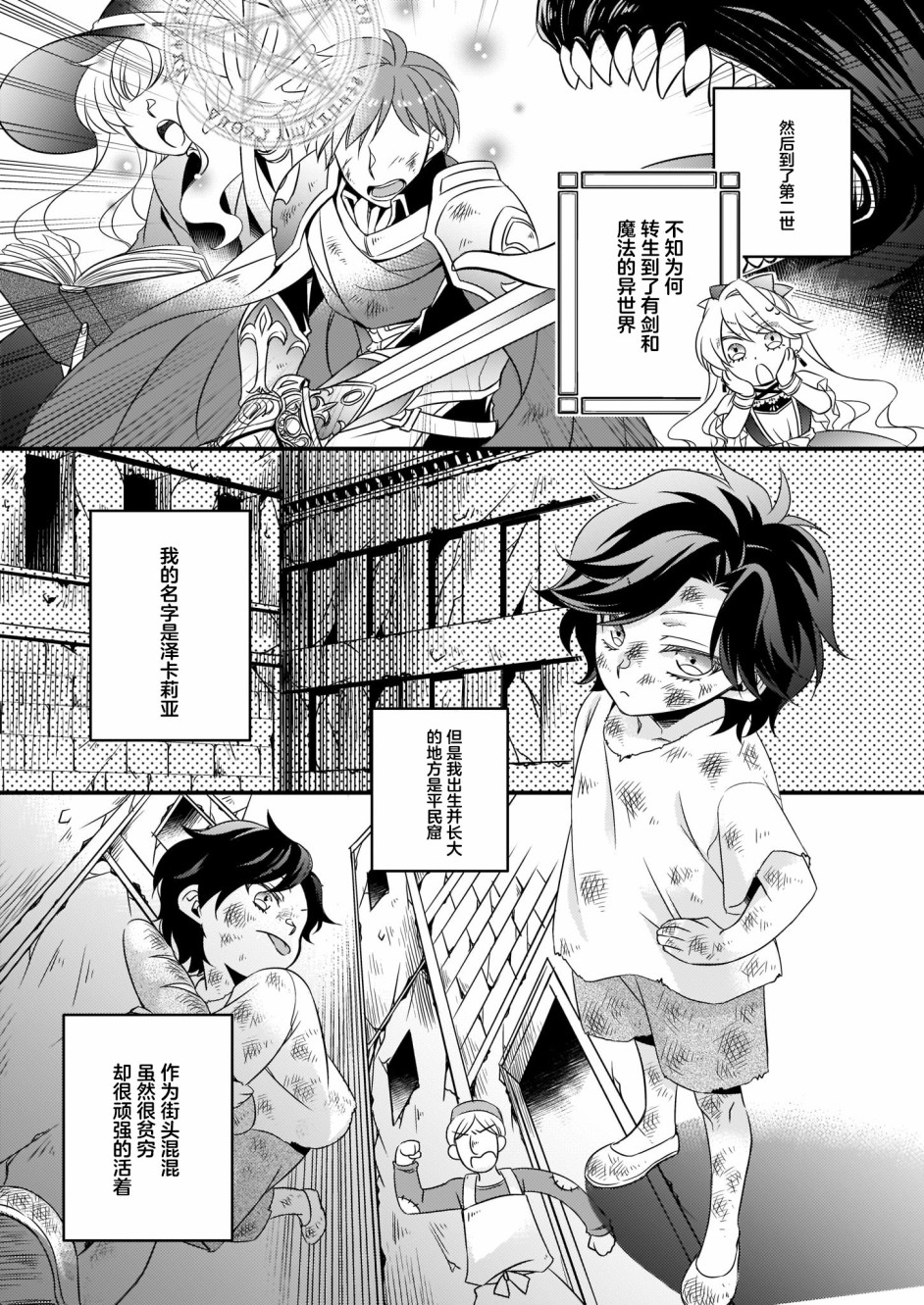 《大预言家逃避前世》漫画最新章节第2话免费下拉式在线观看章节第【3】张图片