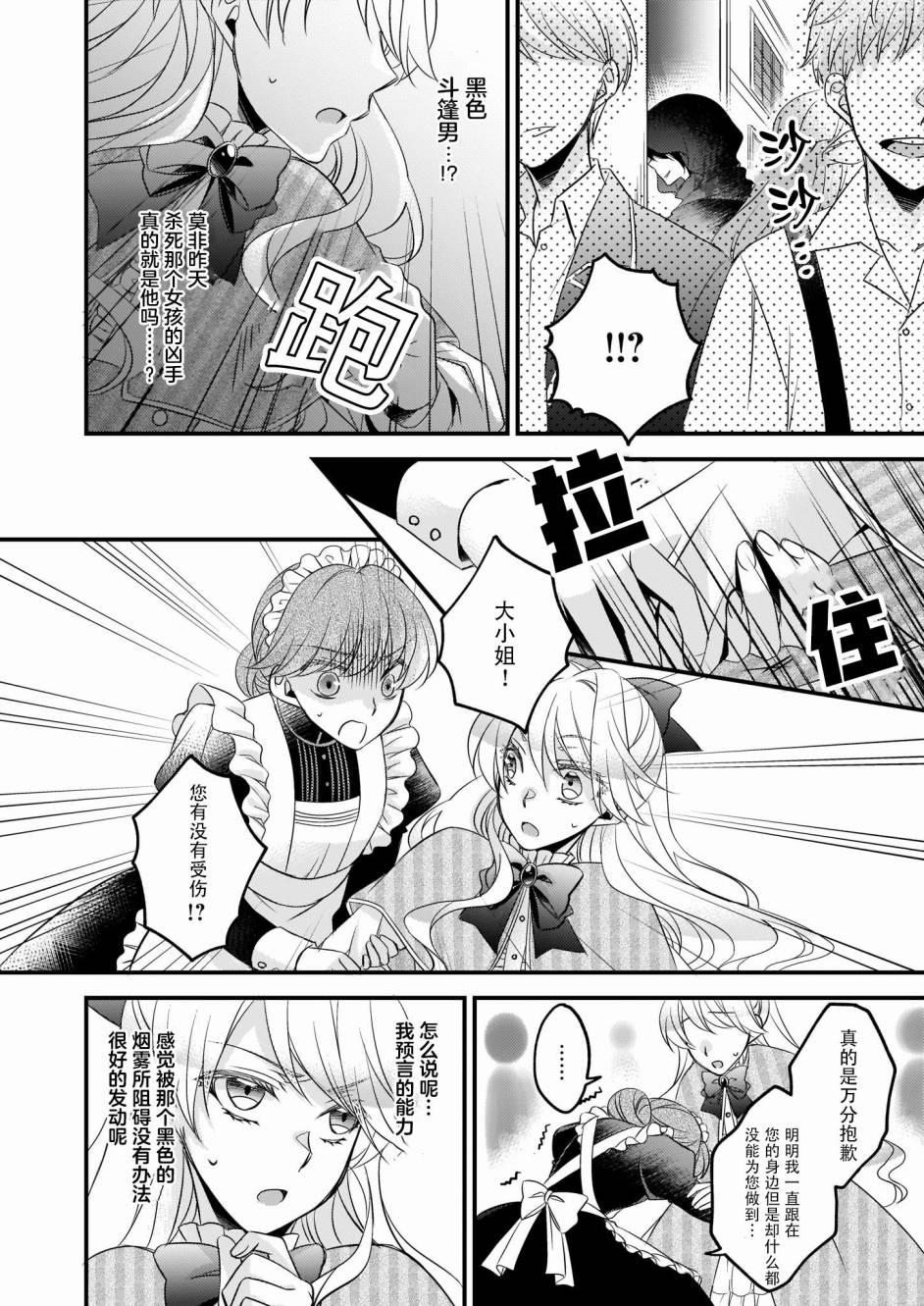 《大预言家逃避前世》漫画最新章节第4话免费下拉式在线观看章节第【16】张图片