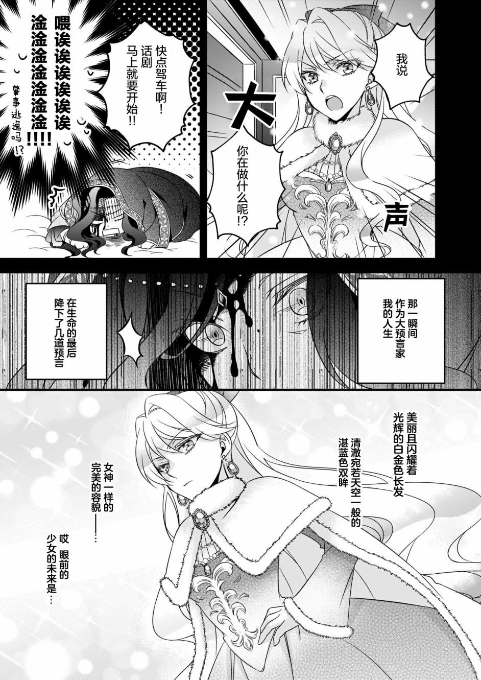 《大预言家逃避前世》漫画最新章节第1话免费下拉式在线观看章节第【8】张图片