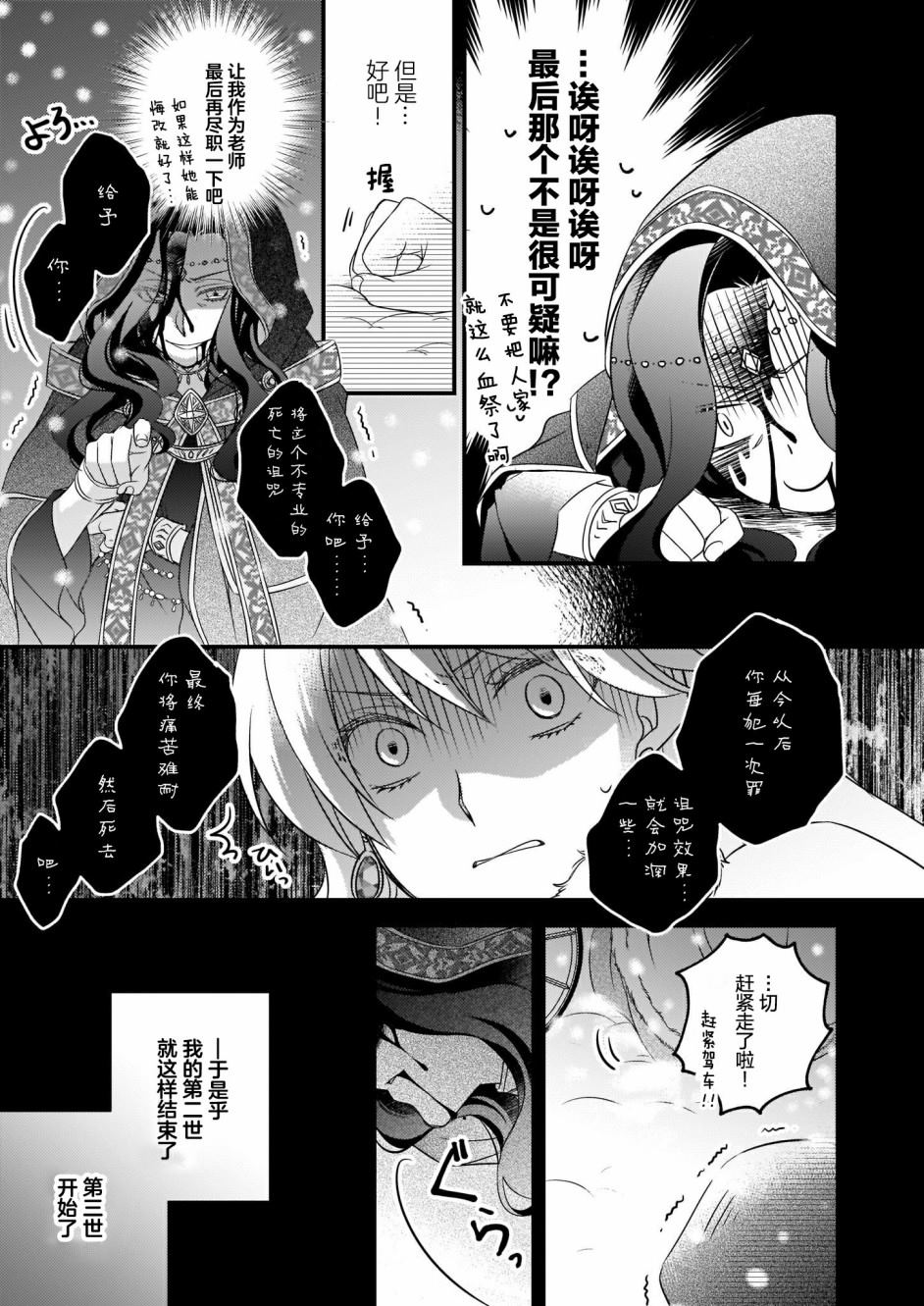 《大预言家逃避前世》漫画最新章节第1话免费下拉式在线观看章节第【10】张图片