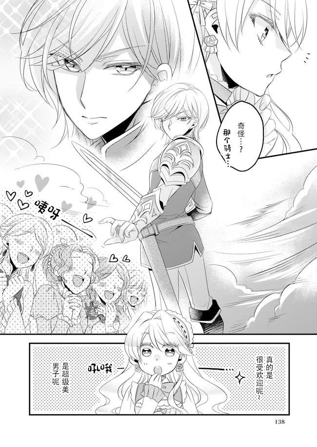 《大预言家逃避前世》漫画最新章节第5话免费下拉式在线观看章节第【16】张图片