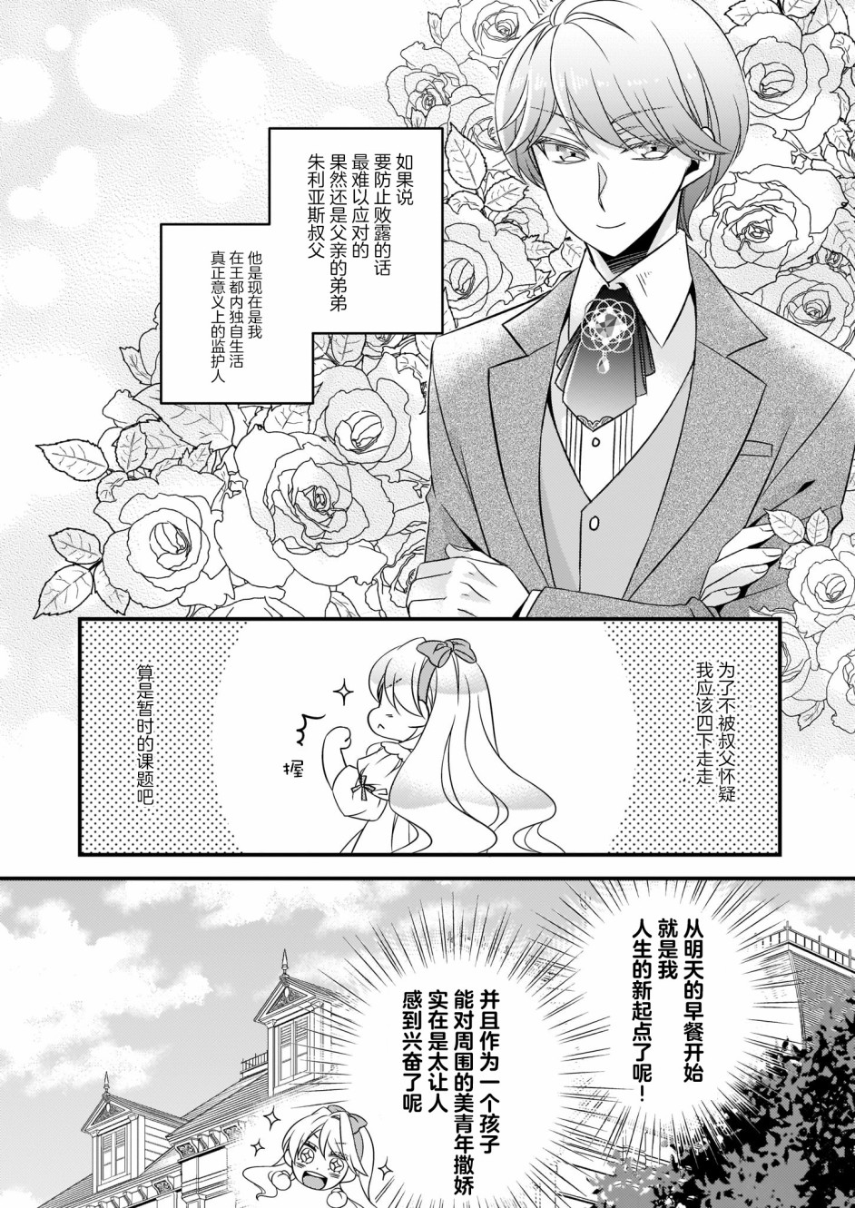 《大预言家逃避前世》漫画最新章节第2话免费下拉式在线观看章节第【16】张图片