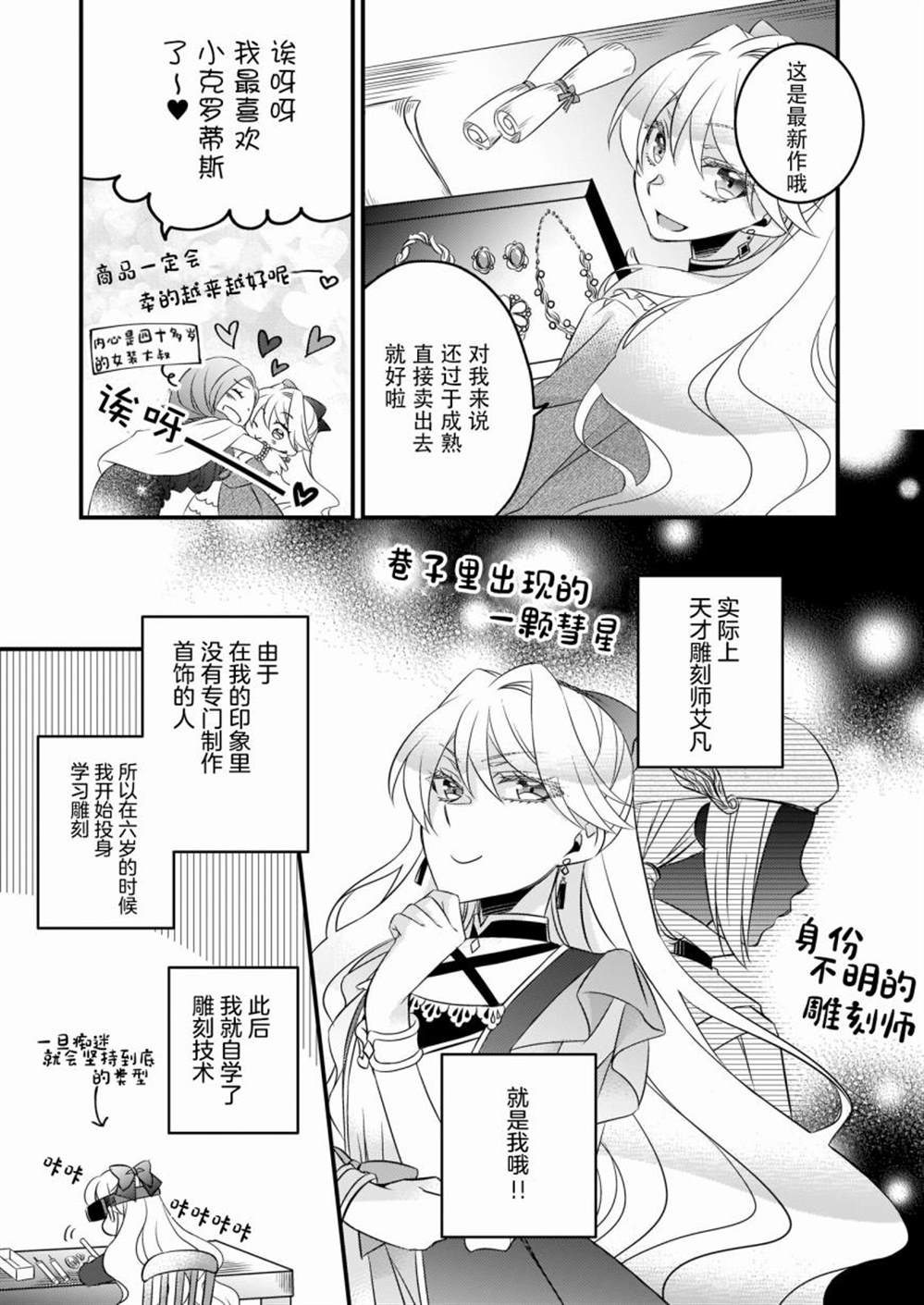 《大预言家逃避前世》漫画最新章节第3话免费下拉式在线观看章节第【7】张图片