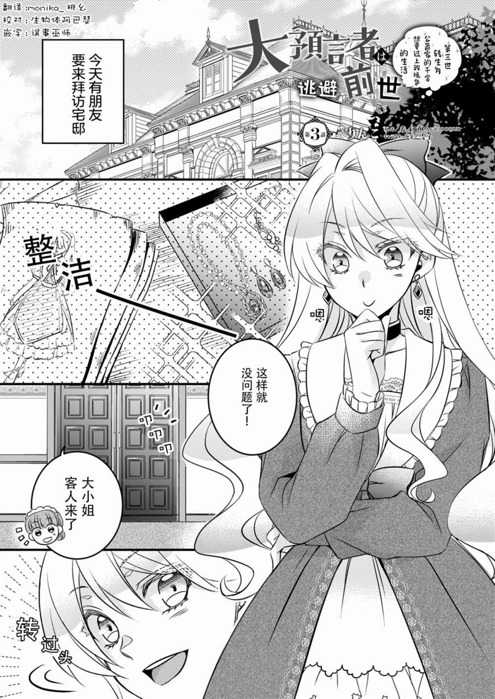 《大预言家逃避前世》漫画最新章节第3话免费下拉式在线观看章节第【1】张图片