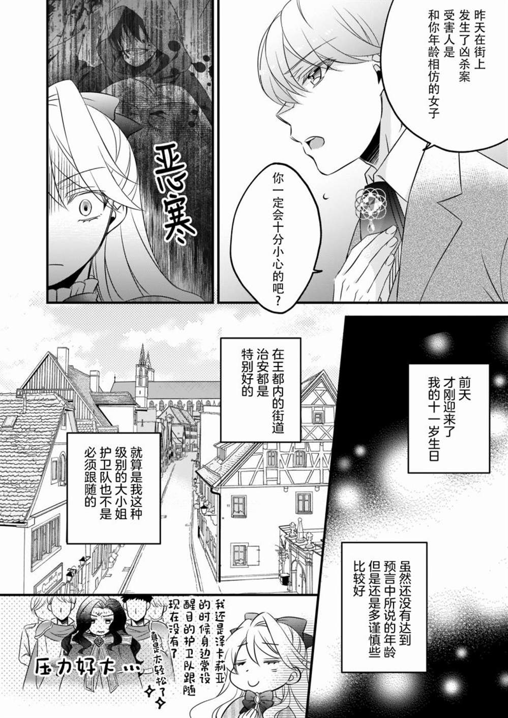 《大预言家逃避前世》漫画最新章节第3话免费下拉式在线观看章节第【10】张图片